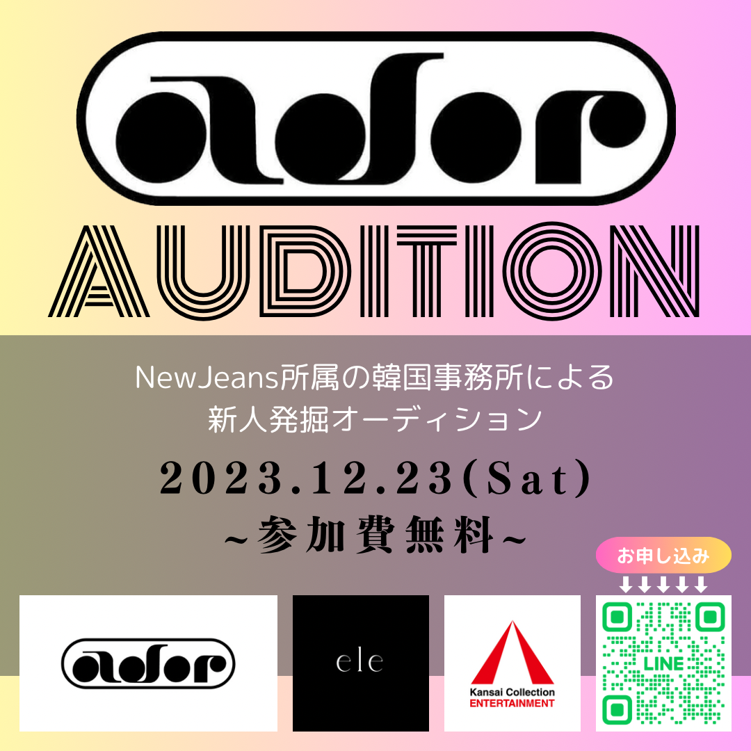ADOR オーディション2023 in 大阪 | ELE Inc.&関西コレクションエンターテイメント合同開催 - ELE Inc.